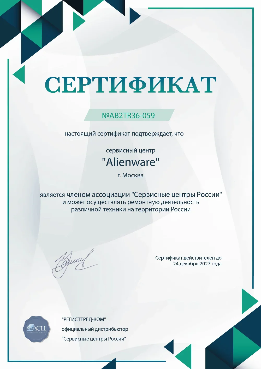 nnv.alienware-fixer.ru Сертификат квалификации сервисного центра по ремонту техники Alienware
